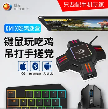 Mingpin Hand Game Chicken King Automatic Pressure Gun Useful Product Keyboard Mouse Conversion Peace Elite Auxiliary Peripheral
Mingpin Hand Game Chicken King Automatic Pressure Gun Useful Product Keyboard Mouse Conversion Peace Elite Auxiliary Peripheral