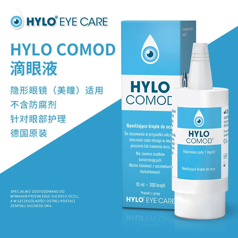 German sea dew HYLO-COMOD 0.1% sodium hyaluronate gel eye drops eye care 10ml dry eye
German sea dew HYLO-COMOD 0.1% sodium hyaluronate gel eye drops eye care 10ml dry eye