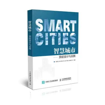 Building Book Smart City: Top Design and Practice Urban and Rural Planning and Development Research Tutorial
Building Book Smart City: Top Design and Practice Urban and Rural Planning and Development Research Tutorial