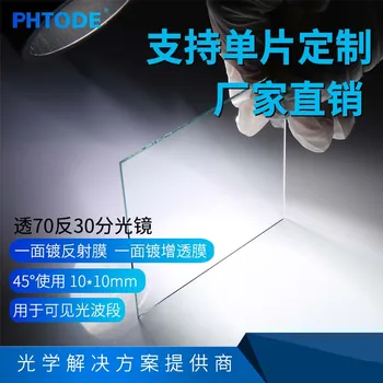 Beam Splitter 70/30 45 Degrees Through 70 Inverse 30 Spectroscope Beam Splitter Mirror Optical Split Glass 10*10*1.1mm 
Beam Splitter 70/30 45 Degrees Through 70 Inverse 30 Spectroscope Beam Splitter Mirror Optical Split Glass 10*10*1.1mm