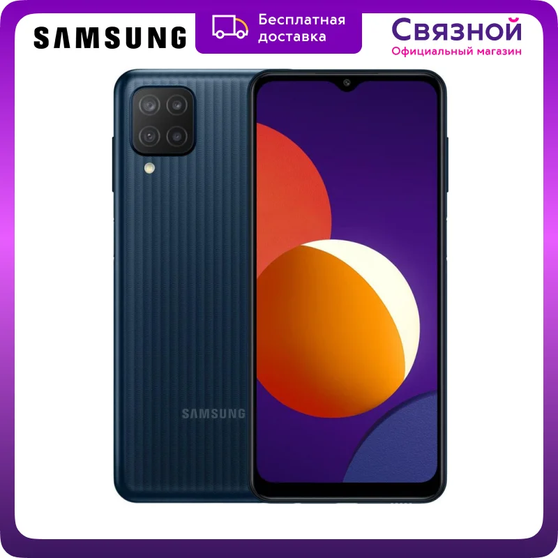 Смартфон Samsung Galaxy M12 4/64GB | Мобильные телефоны и аксессуары