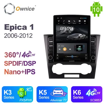 Tesla Style DSP PX6 9.7" Android 10.0 Car Radio Stereo For Chevrolet Epica 1 2006 2011 2012 Car DVD GPS player 360Panorama DSP
Tesla Style DSP PX6 9.7" Android 10.0 Car Radio Stereo For Chevrolet Epica 1 2006 2011 2012 Car DVD GPS player 360Panorama DSP