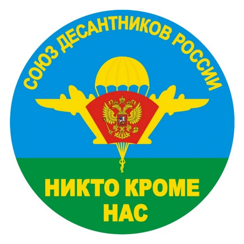 S50969# 10/13/15/17CM Personality PVC Decal Airborne Forces "Union of paratroopers" Waterproof Car Sticker on Motorcycle Laptop
S50969# 10/13/15/17CM Personality PVC Decal Airborne Forces "Union of paratroopers" Waterproof Car Sticker on Motorcycle Laptop