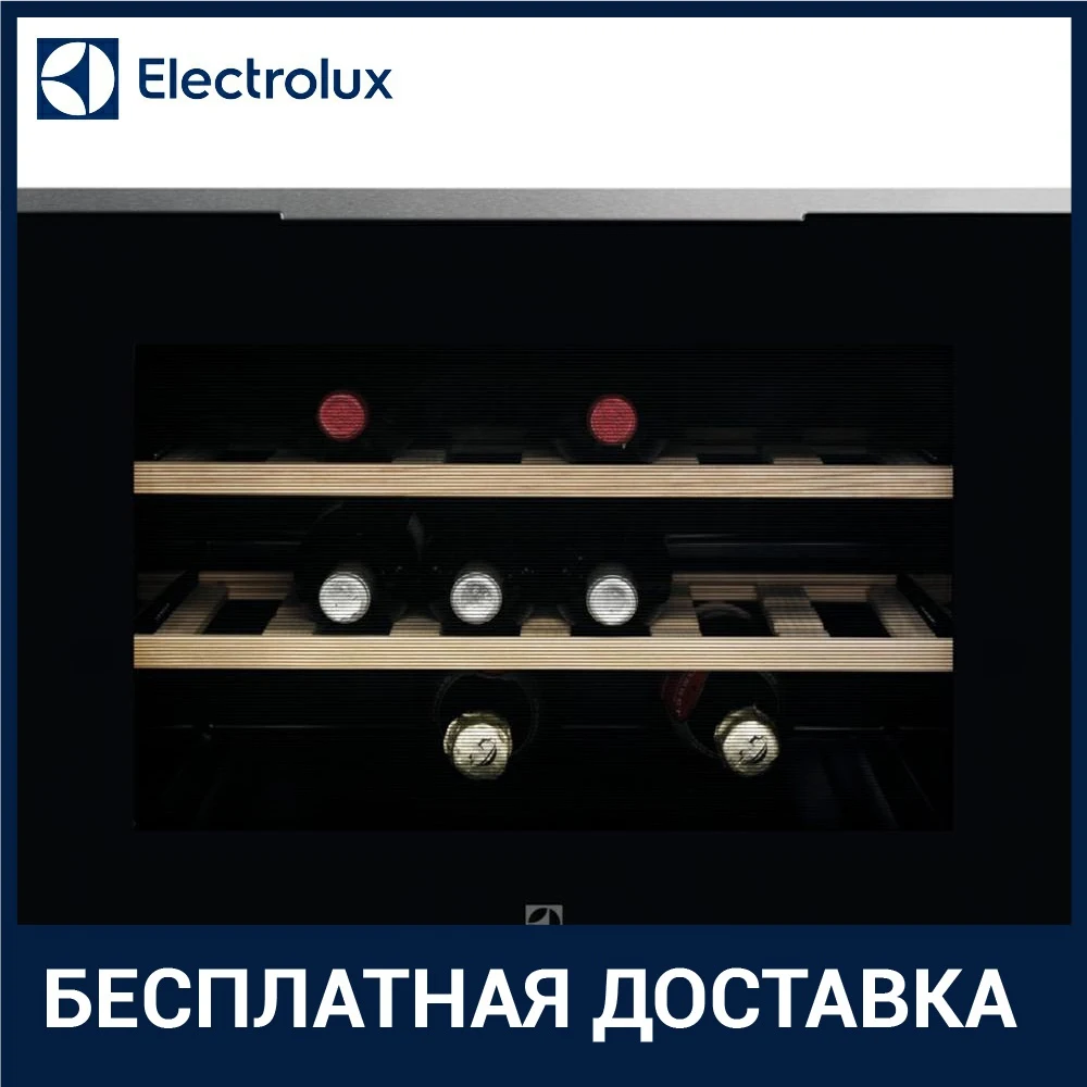 Встраиваемый винный шкаф Electrolux KBW5X Intuit|Винные шкафы| |