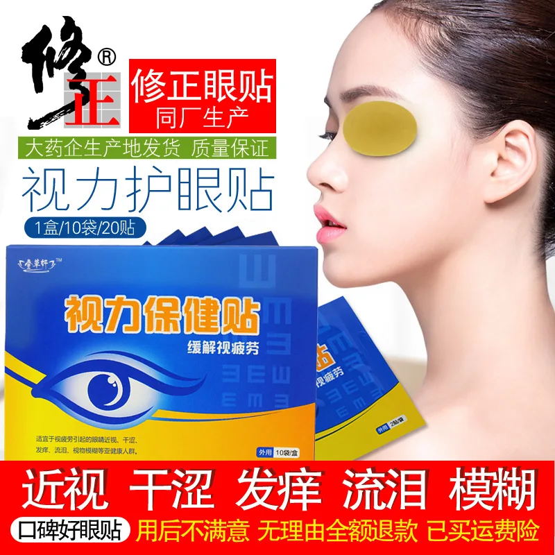 Nursing Eyes Stickers Myopia Improve Students Eye Vision Mobile Phone Dry See Vague Computer Middle-aged Royal Blue Eye Pad
Nursing Eyes Stickers Myopia Improve Students Eye Vision Mobile Phone Dry See Vague Computer Middle-aged Royal Blue Eye Pad