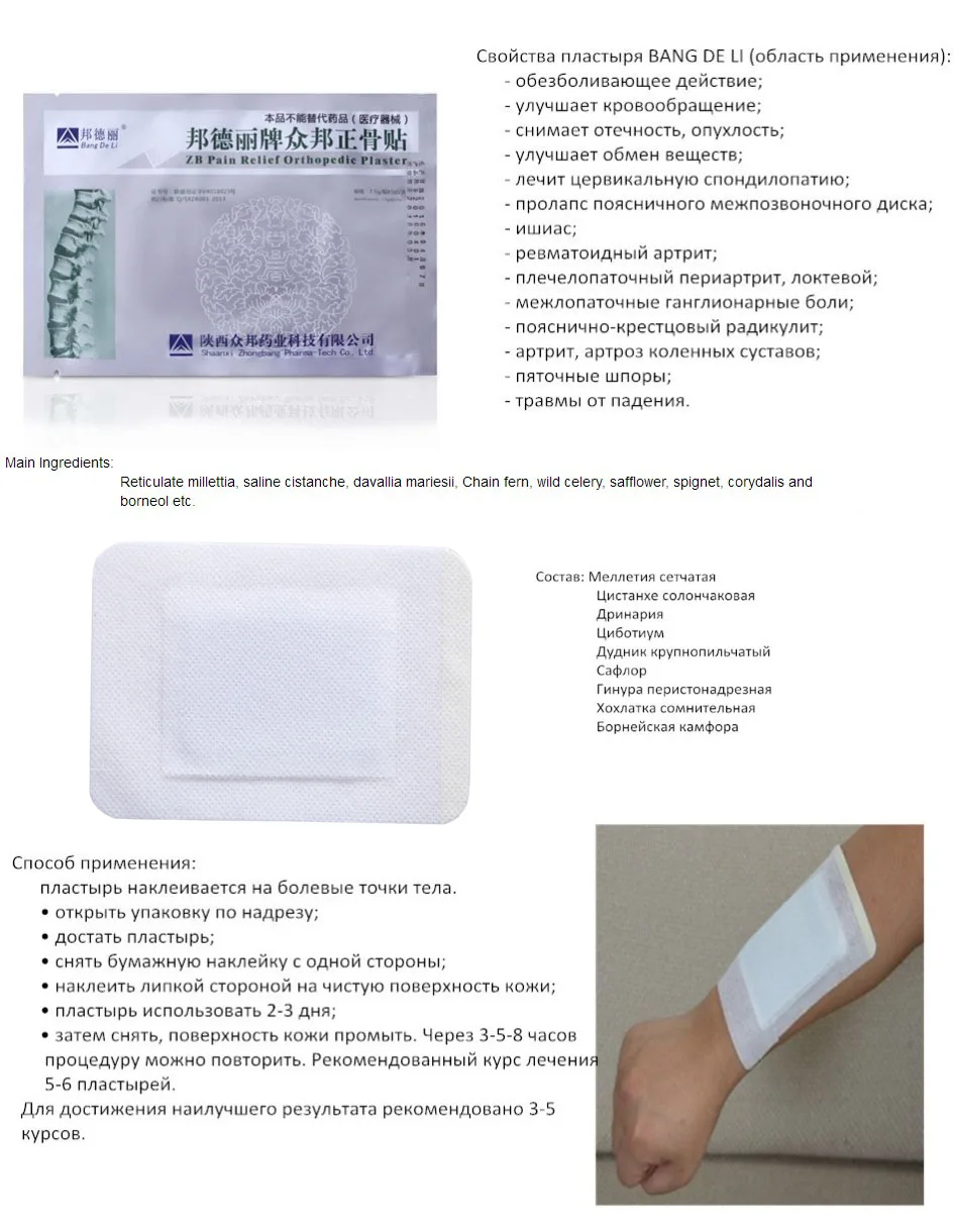 Generic 20 Pcs Original ZB Pain Relief Orthopedic Plaster Chinese