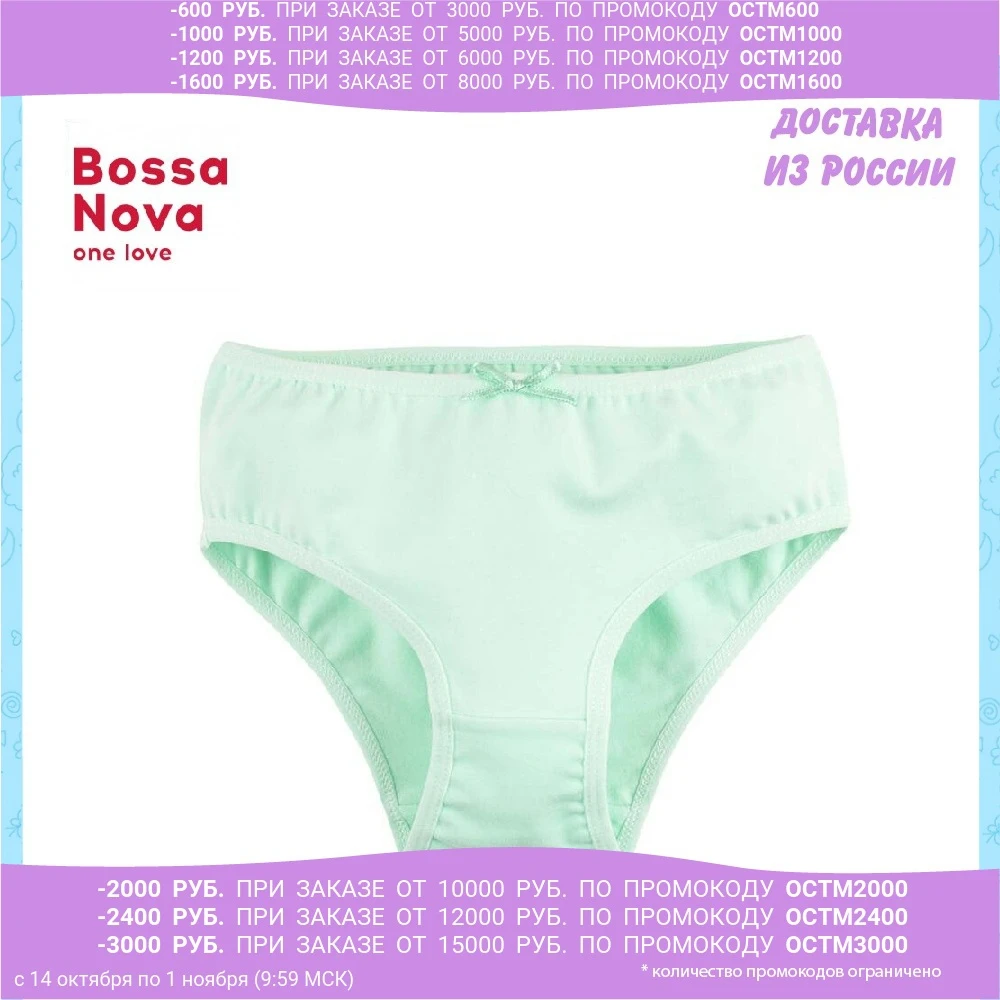 Трусы BOSSA NOVA ➺sic' для девочек | Мать и ребенок