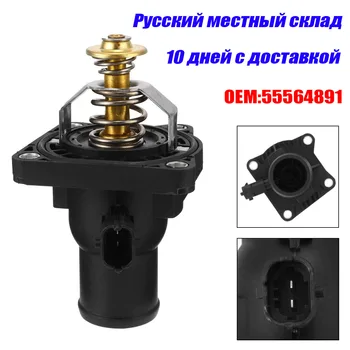 Car Thermostat with Housing For Chevrolet Aveo/Opel/Vauxhall Insignia Mokka for Astra 2009 2010-2013 2014 2015 55564891 55587349
Car Thermostat with Housing For Chevrolet Aveo/Opel/Vauxhall Insignia Mokka for Astra 2009 2010-2013 2014 2015 55564891 55587349