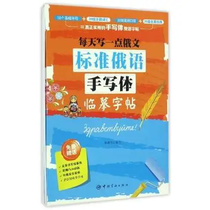 80 Pages Russian language Auto Dry Repeat Practice copybook, Russia students calligraphy pen pencil exercise copy book pen set
80 Pages Russian language Auto Dry Repeat Practice copybook, Russia students calligraphy pen pencil exercise copy book pen set