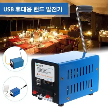 Emergency Hand Crank Dynamotor High Power Charger Portable USB Charging Hand Crank Generator Outdoor Camping Survival Power Bank
Emergency Hand Crank Dynamotor High Power Charger Portable USB Charging Hand Crank Generator Outdoor Camping Survival Power Bank