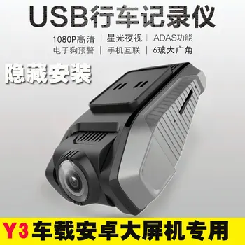 Y3 Universal Car Mounted Recessed USB Tachograph Android Big Screen Car Machine Navigation Mobile Phone WiFi Interconnection
Y3 Universal Car Mounted Recessed USB Tachograph Android Big Screen Car Machine Navigation Mobile Phone WiFi Interconnection