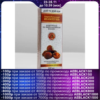 Ayurvedic shampoo Day Tu Day Care hair loss control with soap nut 200 ml 4735929
Ayurvedic shampoo Day Tu Day Care hair loss control with soap nut 200 ml 4735929