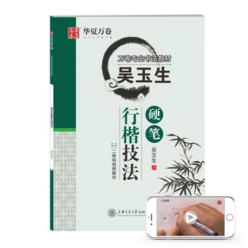 Regular Script - Kai Kai - Chinese Calligraphy Copybook - student beginner Simple Regular Script copybook
Regular Script - Kai Kai - Chinese Calligraphy Copybook - student beginner Simple Regular Script copybook