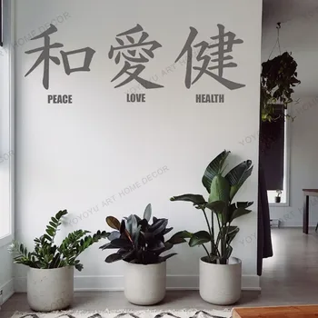 평화에 대 한 아트 일본어 문자 사랑 건강 편지 일본 문화 비닐 벽 스티커 홈 인테리어 디자인 벽 데 칼 JC237