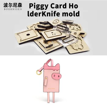 Pig nose card bag wood die cutting 2020 DIY new fashion jewelry card bag steel mold leather bag suitable for die cutting machine 
Pig nose card bag wood die cutting 2020 DIY new fashion jewelry card bag steel mold leather bag suitable for die cutting machine