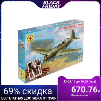 Prefabricated model "Soviet bomber design p. O. Sukhoi type 2 BB-1", scale 1: 72
Prefabricated model "Soviet bomber design p. O. Sukhoi type 2 BB-1", scale 1: 72