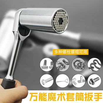 Universal socket head multifunctional German magic socket set simple hexagon nut universal wrench screw artifact
Universal socket head multifunctional German magic socket set simple hexagon nut universal wrench screw artifact