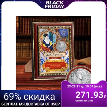 Gift panel with a coin "AA. Akhmatova" 
Gift panel with a coin "AA. Akhmatova"