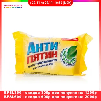Laundry Stain Removers Антипятин 3025200 Мыло - пятновыводитель Антипятин от всех видов пятен 90г 3025200 Улыбка радуги ulybka radugi r-ulybka smile rainbow косметика
Laundry Stain Removers Антипятин 3025200 Мыло - пятновыводитель Антипятин от всех видов пятен 90г 3025200 Улыбка радуги ulybka radugi r-ulybka smile rainbow косметика