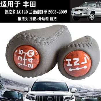 Fit For Toyota Prado LC120 2003-2009 Manual 5 Speed Gear Shift Knob Manual Transmission+Transfer gear shift
Fit For Toyota Prado LC120 2003-2009 Manual 5 Speed Gear Shift Knob Manual Transmission+Transfer gear shift