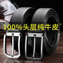 High-End Non-Leading Leather Men's Belt Men's New Trend Belt Pure Cowhide Pin Buckle Buckle Trousers Belt
High-End Non-Leading Leather Men's Belt Men's New Trend Belt Pure Cowhide Pin Buckle Buckle Trousers Belt