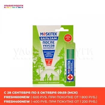 

Allergy Moskitek 3083170 Улыбка радуги ulybka radugi r-ulybka smile rainbow косметика Beauty Health Care OTC Medicines Cream-balm roller for bites after insects