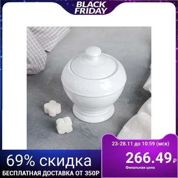 Sugar bowl "Rosa alba", 200 ml, 9.5 × 10 cm, white