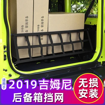 Car trunk storage and finishing net FOR Suzuki Jimny 2019 2020 Car trunk cargo fixing net Jimny Interior modification supplies
Car trunk storage and finishing net FOR Suzuki Jimny 2019 2020 Car trunk cargo fixing net Jimny Interior modification supplies