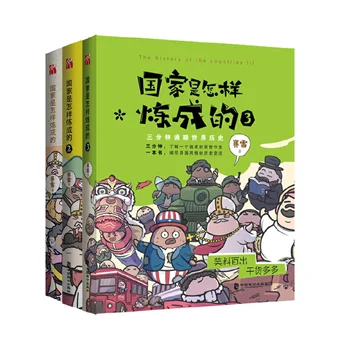 

3 books World History cartoon stories Humorous anime comic book :Where are the countries come from Sai Lei