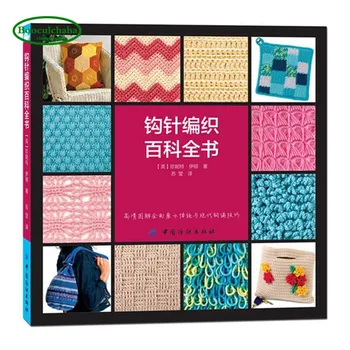 zero-based handmade wool pattern Crochet weaving The new Encyliopedia of Crochet Techniques , out of print book for collection
zero-based handmade wool pattern Crochet weaving The new Encyliopedia of Crochet Techniques , out of print book for collection