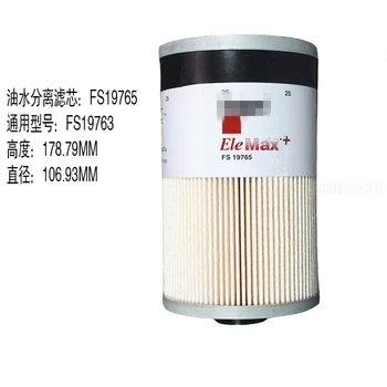 For Cummins FS9765 Fleetguard FS19763 Engine oil-water separation filter Diesel filter universal excavator accessories
For Cummins FS9765 Fleetguard FS19763 Engine oil-water separation filter Diesel filter universal excavator accessories