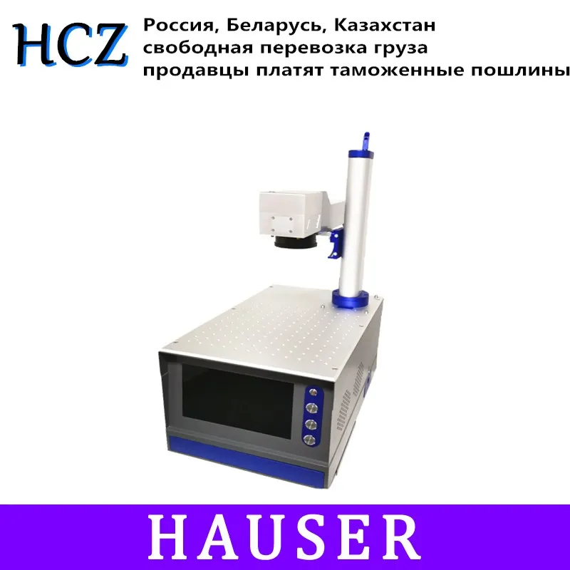Бесплатная доставка HCZ 30 Вт Raycus сплит-волоконная маркировочная машина co2 лазерная