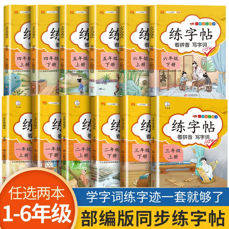 

2022 учебники для учеников начальной школы 1-6 классов синхронная тетрадь для обучения китайским пиньинь ханзи начинающим
