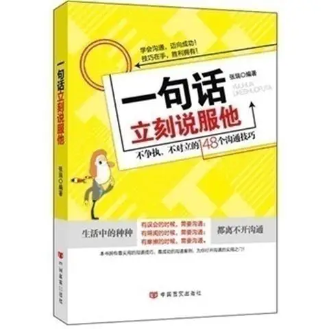 In a word, he was immediately convinced: no dispute. 148 communication skills books without confrontation
In a word, he was immediately convinced: no dispute. 148 communication skills books without confrontation