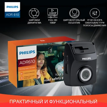 Philips DVR видеорегистратор ADR61 BLX1 DVR ADR610 для авто видео высокое разрешение ночная съемкауниверсальный
Philips DVR видеорегистратор ADR61 BLX1 DVR ADR610 для авто видео высокое разрешение ночная съемкауниверсальный