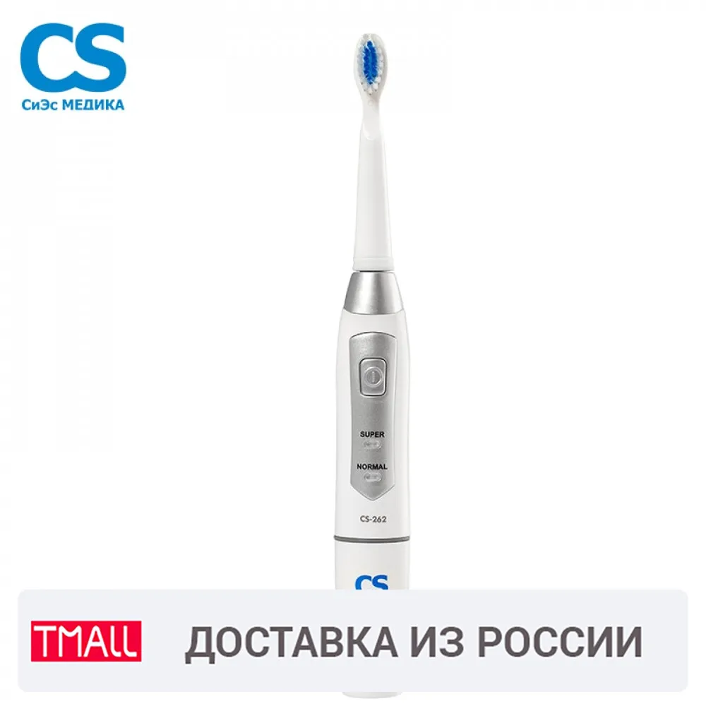 Электрическая звуковая зубная щетка CS Medica CS-262 2 режима чистки Автоматическое