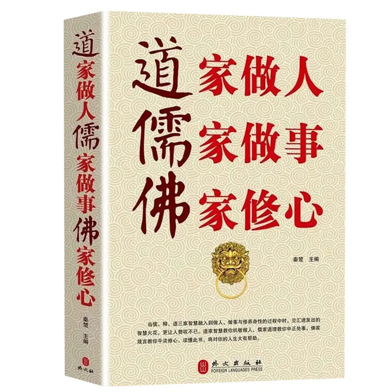 

HCKG Taoist Life Confucianism Work Buddhist Practice Complete Collection Of Taoism Confucian Wisdom Philosophy Books Kitaplar