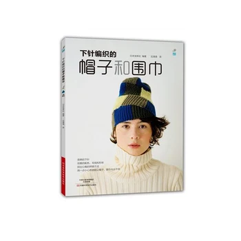 Creative Hand Made Hat Scarf Creative Design Hat And Scarf Style Wool Knit Book Knitting Book 
Creative Hand Made Hat Scarf Creative Design Hat And Scarf Style Wool Knit Book Knitting Book