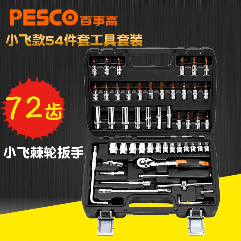 Socket wrench set 54 piece set small fly fast ratchet wrench bit head post auto repair tool set
Socket wrench set 54 piece set small fly fast ratchet wrench bit head post auto repair tool set