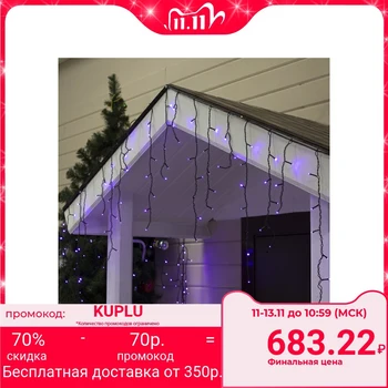 Garland "Fringe" 4 x 0.6 m, IP44, dark thread, 180 LED, violet glow, 8 modes, 220 V
Garland "Fringe" 4 x 0.6 m, IP44, dark thread, 180 LED, violet glow, 8 modes, 220 V