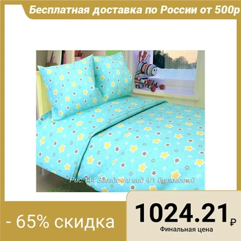 Bed linen Galchonok "Stars" color turquoise 147х112, 150х100, 40х60 - 1pc, calico, 120 ± 6 gr
Bed linen Galchonok "Stars" color turquoise 147х112, 150х100, 40х60 - 1pc, calico, 120 ± 6 gr