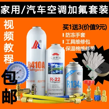 Frequency Conversion Household Air Conditioner Snow Refrigeration Fluorinated Tool Kit 22 Car Refrigeration Refrigerant
Frequency Conversion Household Air Conditioner Snow Refrigeration Fluorinated Tool Kit 22 Car Refrigeration Refrigerant