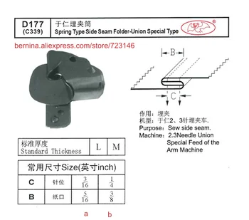 d177 spring type side seam folder unio special type For 2 or 3 Needle Sewing Machines for SIRUBA PFAFF JUKI BROTHER JACK TYPICAL
d177 spring type side seam folder unio special type For 2 or 3 Needle Sewing Machines for SIRUBA PFAFF JUKI BROTHER JACK TYPICAL