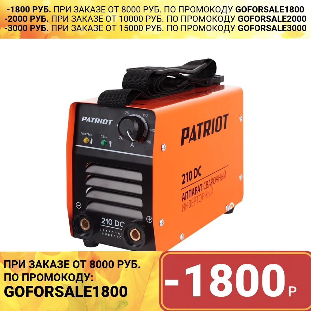 Аппарат сварочный инверторный Patriot 210DC MMA | Инструменты