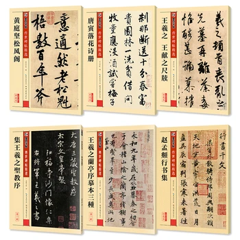Classic running script Calligraphy, Preface to Lanting + Preface to Holy Religion + Poem Book (6 sets)
Classic running script Calligraphy, Preface to Lanting + Preface to Holy Religion + Poem Book (6 sets)