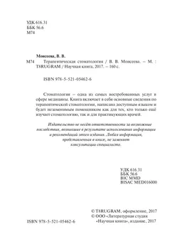 Medicine Moiseeva V.V. Therapeutic dentistry cover hard 16 +
Medicine Moiseeva V.V. Therapeutic dentistry cover hard 16 +