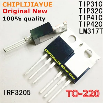 10PCS TIP31C TIP32C TIP41C TIP42C LM317T IRF3205 TIP31 TIP32 TIP41 TIP42 LM317 IRF3205PBF TO220 new and original IC Chipset
10PCS TIP31C TIP32C TIP41C TIP42C LM317T IRF3205 TIP31 TIP32 TIP41 TIP42 LM317 IRF3205PBF TO220 new and original IC Chipset