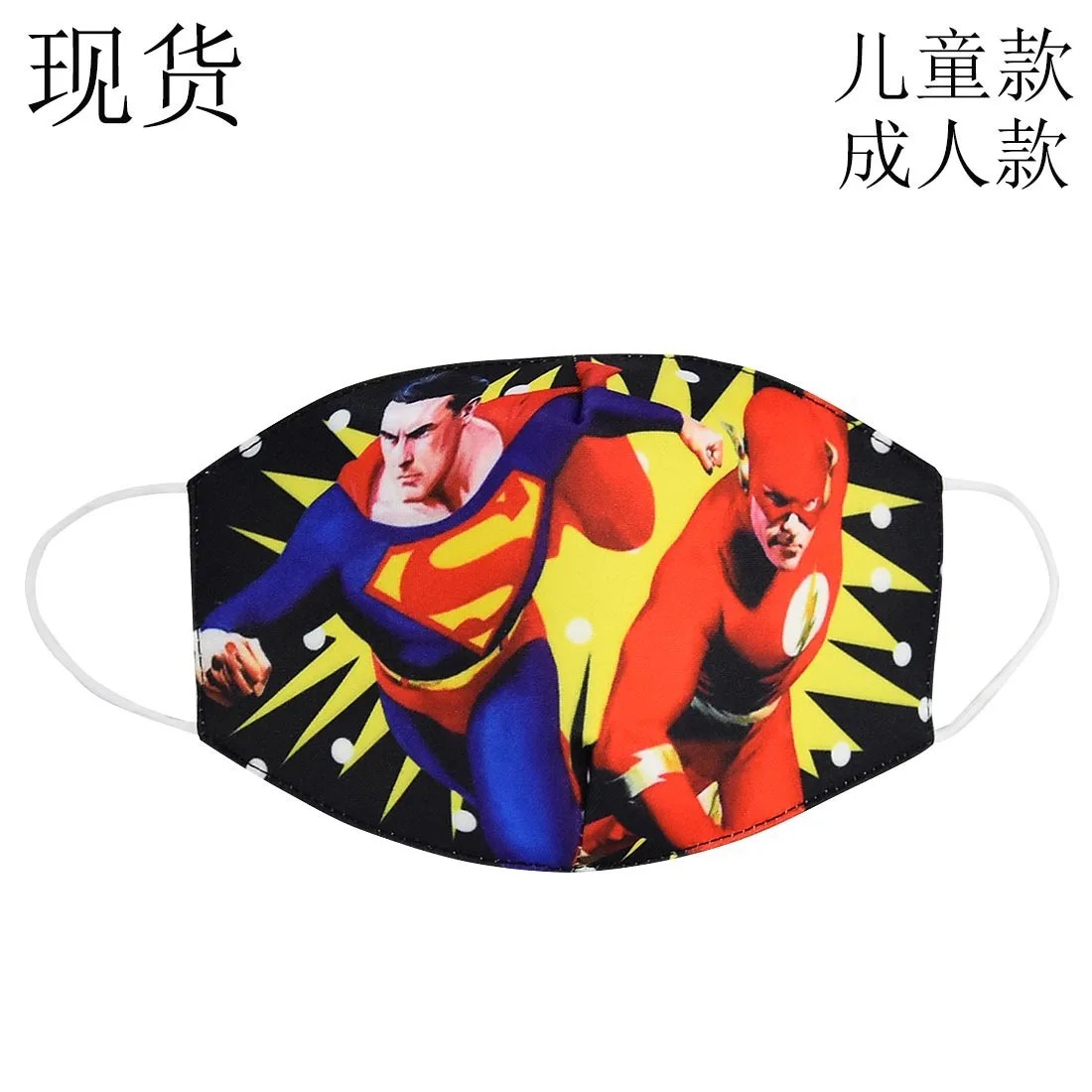 Cross-border foreign trade masks into a population mask dust-proof breathable anti-haze mask Superman pattern child mask D37
Cross-border foreign trade masks into a population mask dust-proof breathable anti-haze mask Superman pattern child mask D37