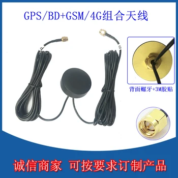 Two-in-one Gps /bd Ten Gsm / 4g Group Combine Antenna Gprs/2g/3g Vehicle Antenna Automobile Navigation
Two-in-one Gps /bd Ten Gsm / 4g Group Combine Antenna Gprs/2g/3g Vehicle Antenna Automobile Navigation