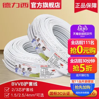Wire Home Cable 50m/Volume BVVB 1.5 / 2.5 / 4 square 2 core 3 core copper core sheath
Wire Home Cable 50m/Volume BVVB 1.5 / 2.5 / 4 square 2 core 3 core copper core sheath
